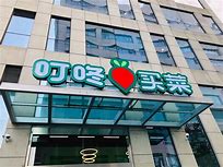 叮咚買菜廈門撤站，繼續(xù)收縮戰(zhàn)場，此前關(guān)停珠海、唐山等站點